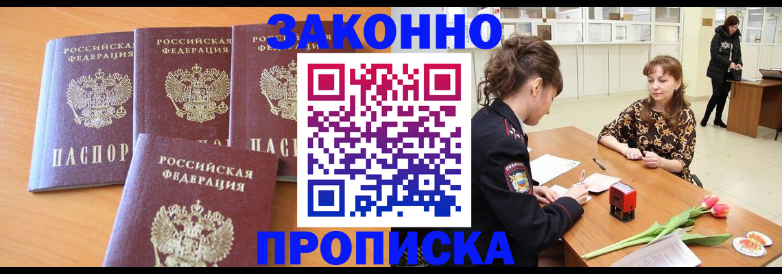 прописка гарантия в Шуе