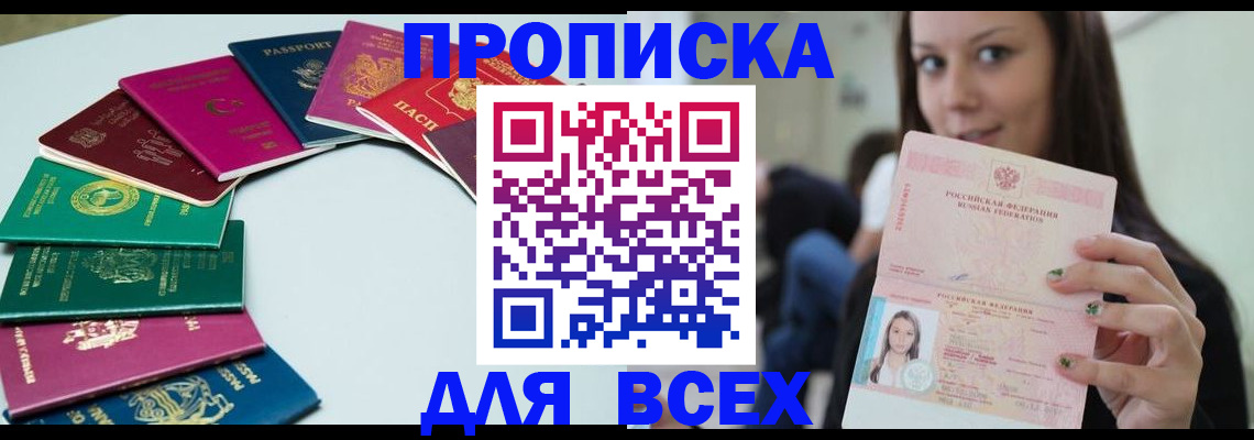 временная регистрация для всех в Шуе